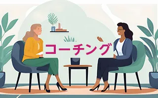 コーチング