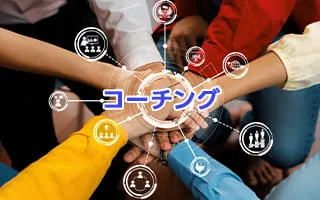 コーチング