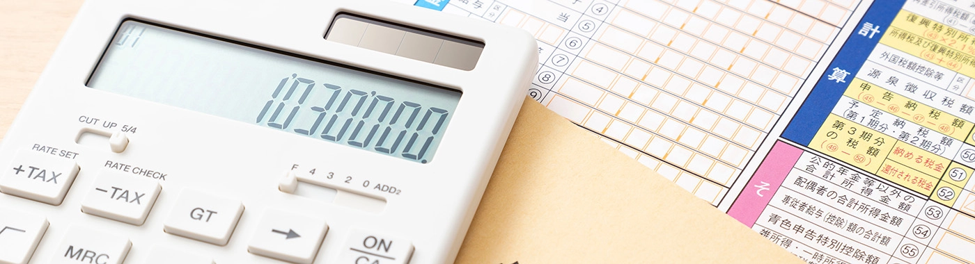 給与・税金に関する基礎知識
