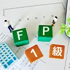 FP技能検定1級（オプション）