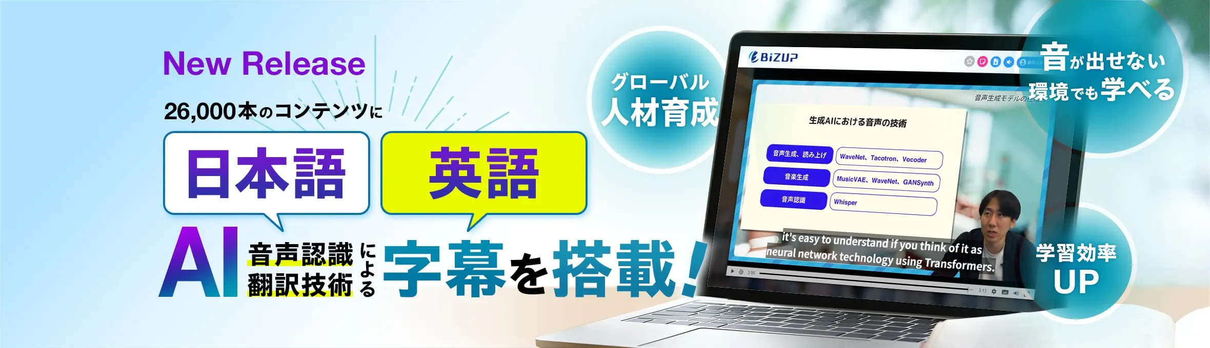 AI音声認識／翻訳技術による字幕を搭載