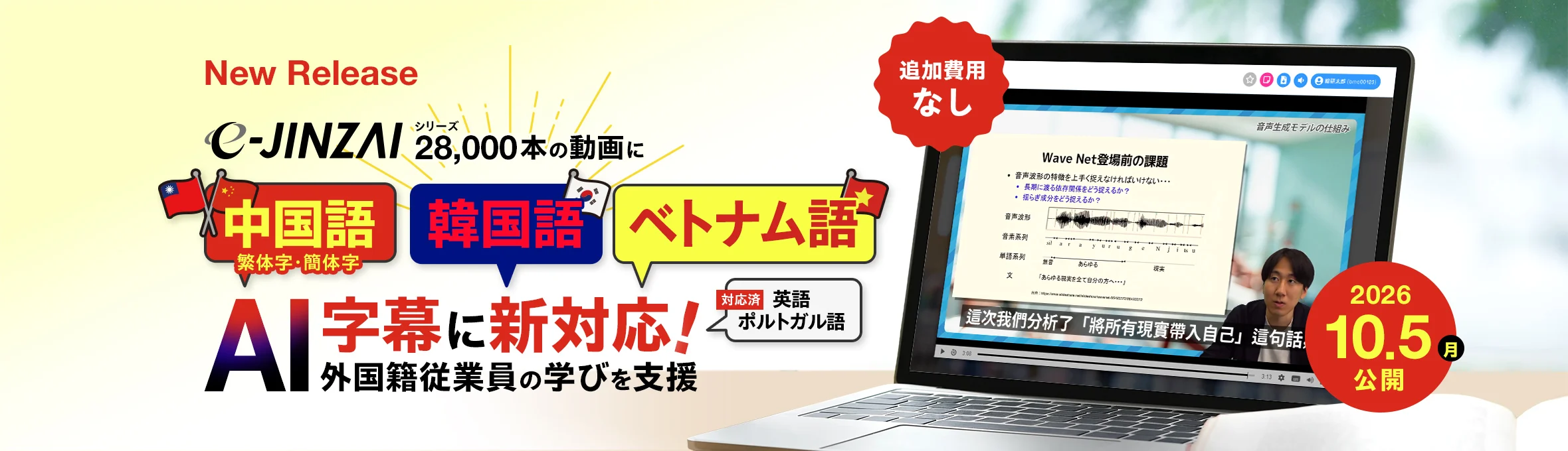 AI音声認識／翻訳技術による字幕を搭載