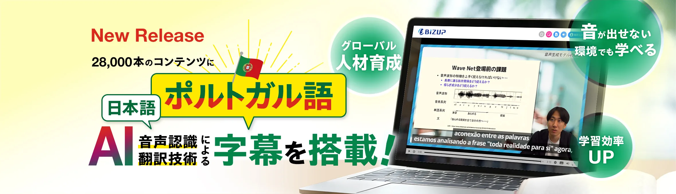 AI音声認識／翻訳技術による字幕を搭載