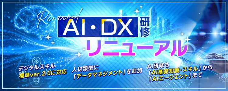 ビジネスパーソンのためのオンライン研修｜e-JINZAI for business