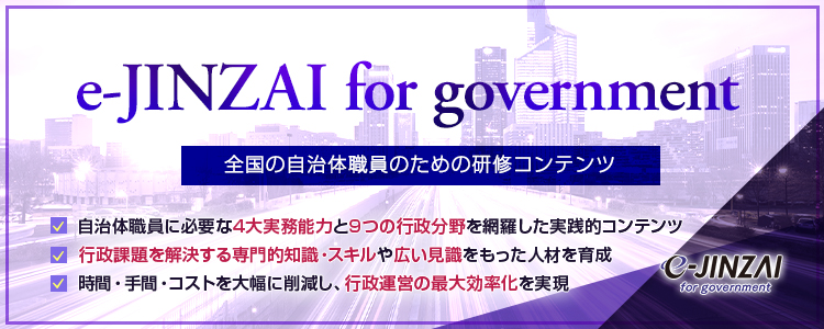 2021年7月 e-JINZAI for government