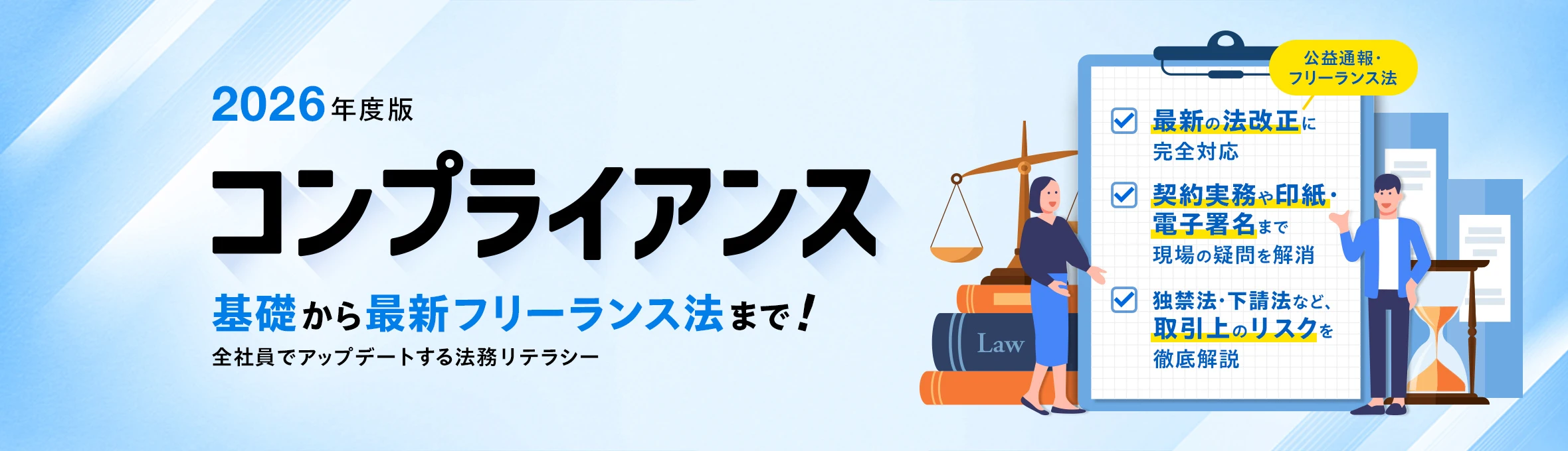 コンプライアンス(2026年度版)