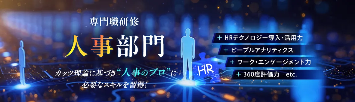 ビジネスパーソンのためのオンライン研修｜e-JINZAI for business